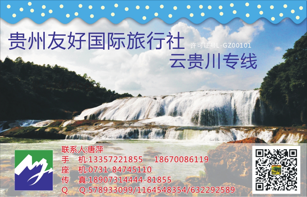 t053  好好游-云贵专线