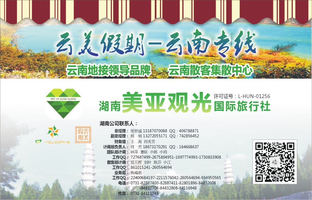 t054  湖南美亚观光-云美假期