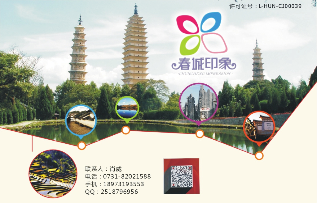 t055  春城印象-您的云南旅游专家