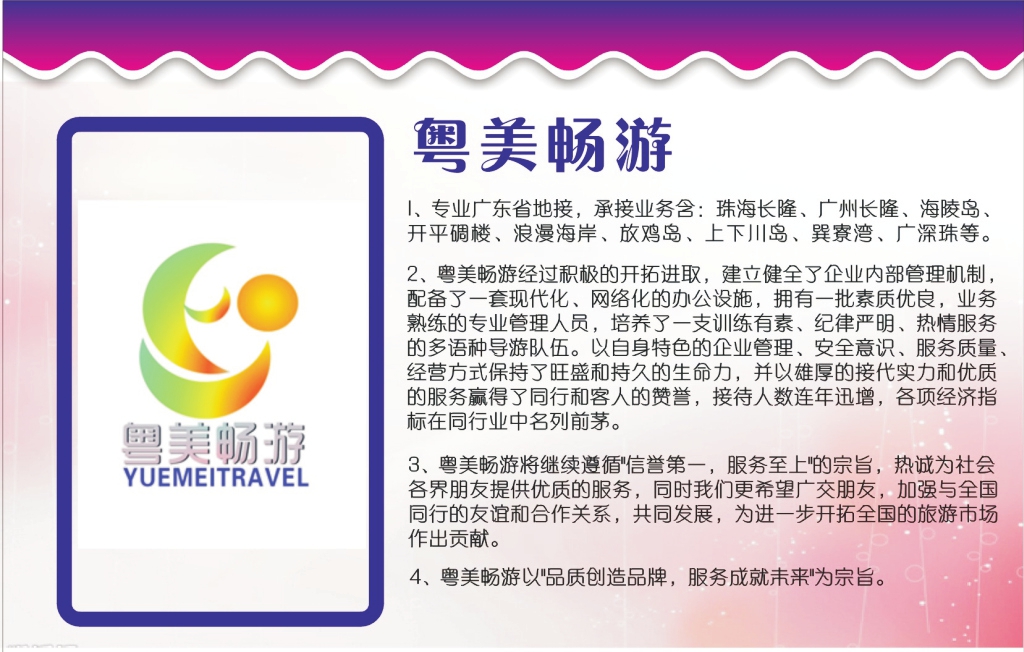 t060  粤美畅游