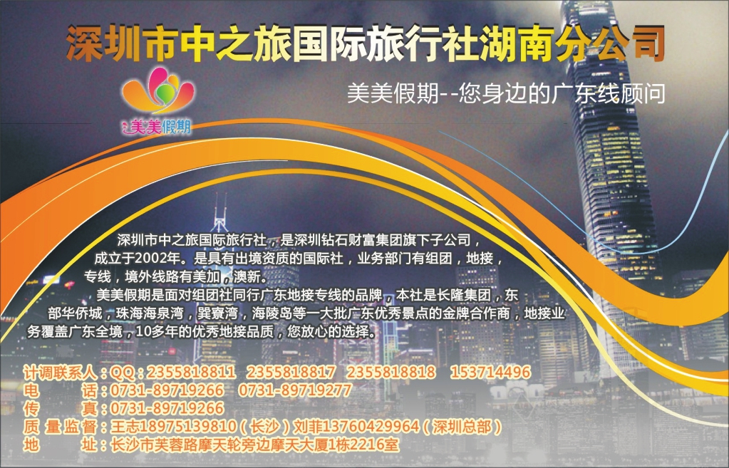 t062  美美假期－您身边广东线