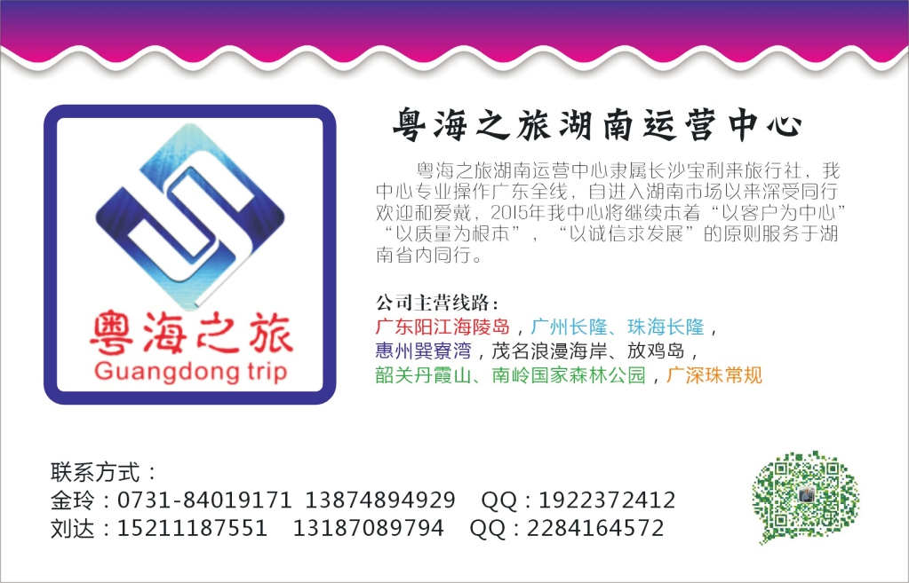 t063  粤海之旅-海陵岛、长隆、巽寮湾广东全线专家