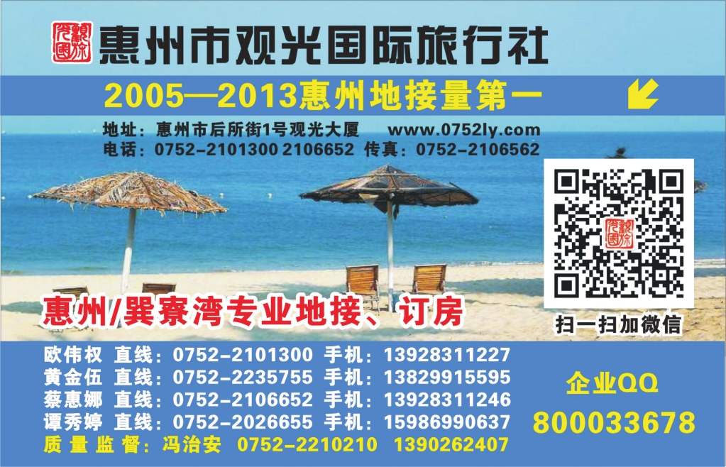 t064  惠州观光旅行社