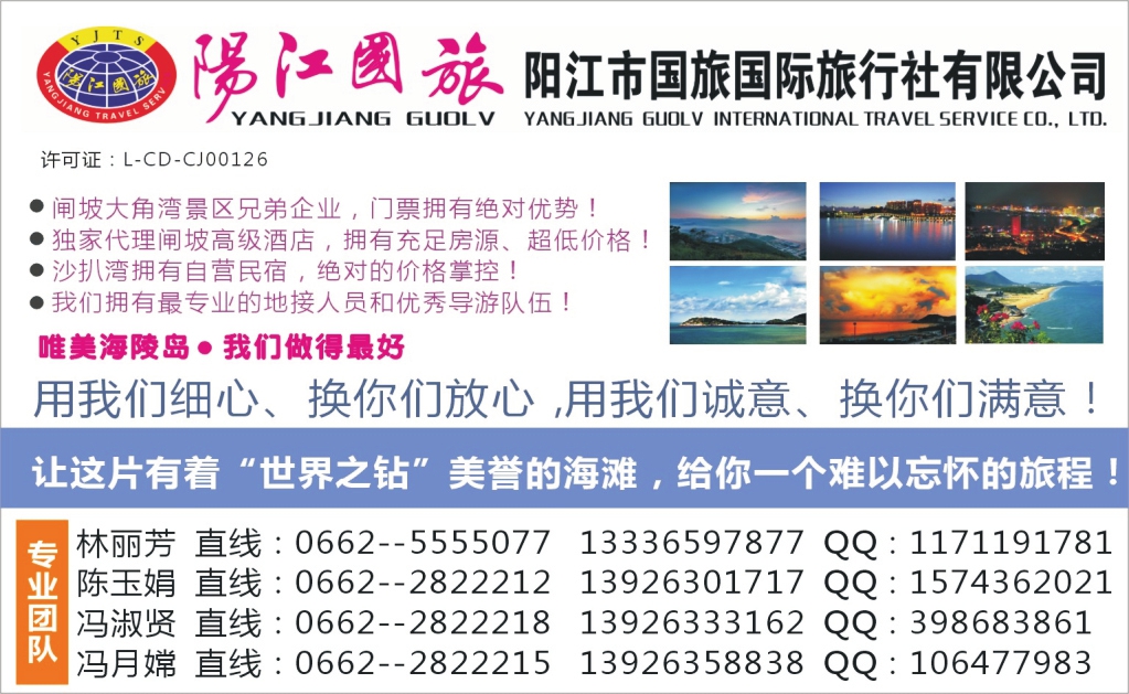 t067  阳江国旅国际旅行社有限公司