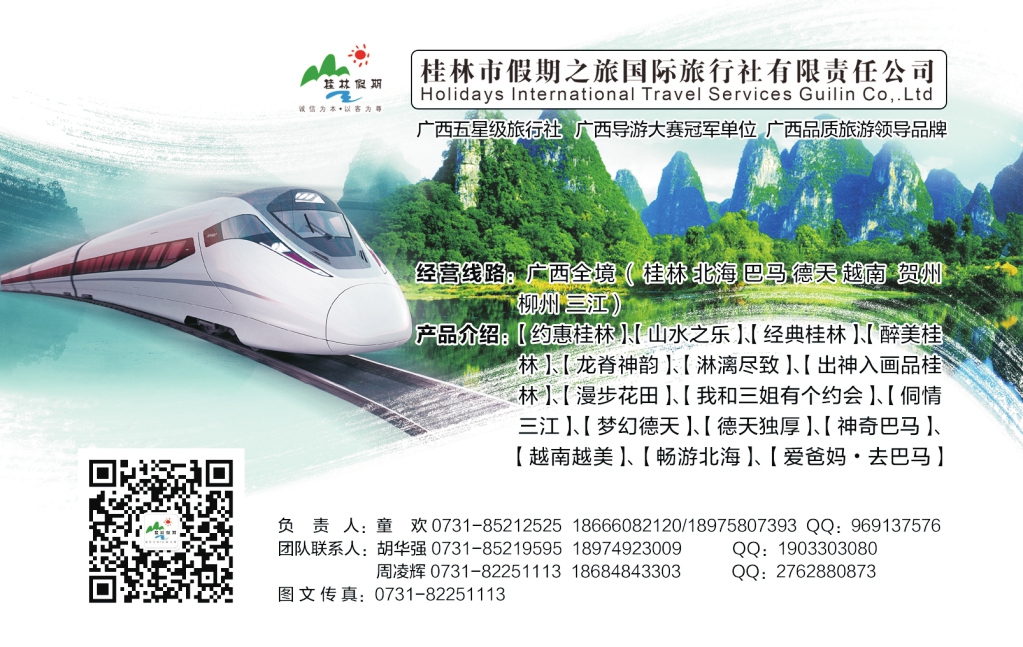 t056  桂林假期