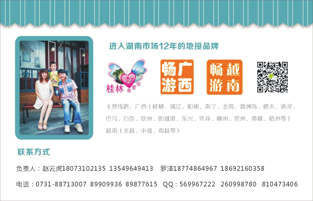 t057  桂林我爱你、畅游广西越南—赵云虎