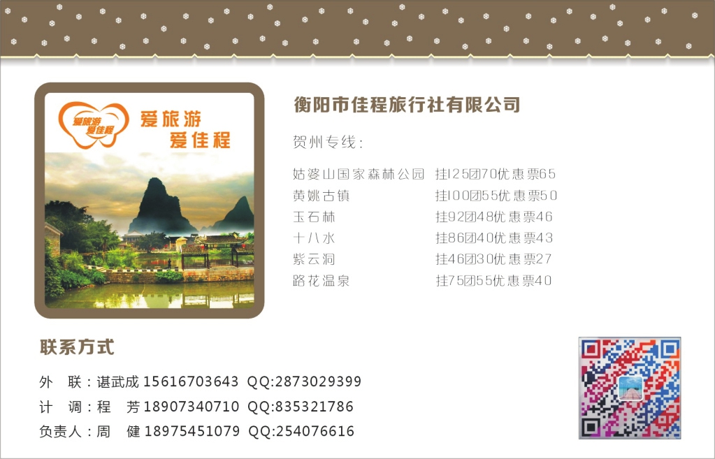 t058  衡阳市佳程旅行社有限公司