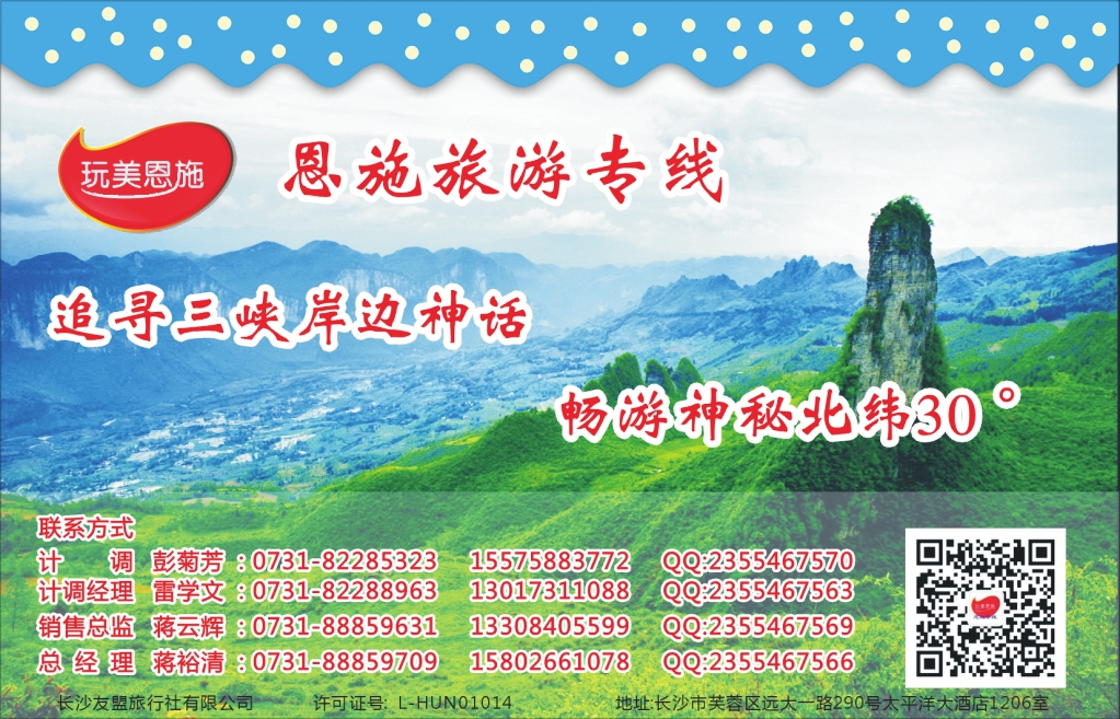 t047  长沙友盟旅行社-恩施专线