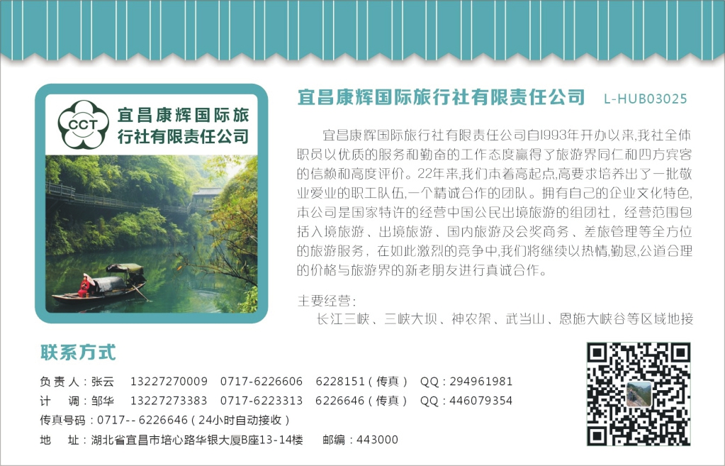 t048  湖北宜昌康辉国际旅行社有限责任公司