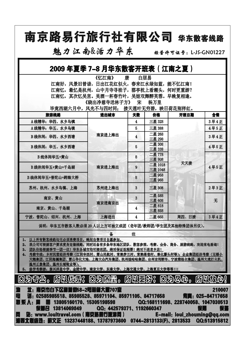B4-南京路易行旅行社