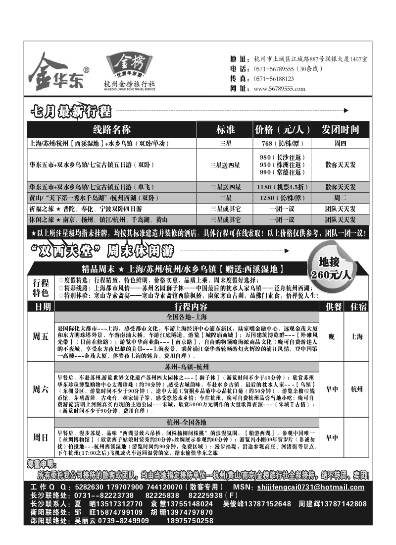 B5-金华东（金榜旅行社）
