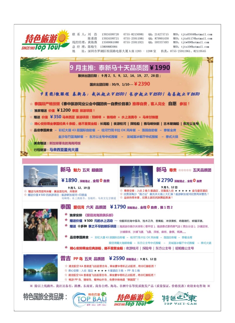 A19-【特色旅游】9月东南亚计划