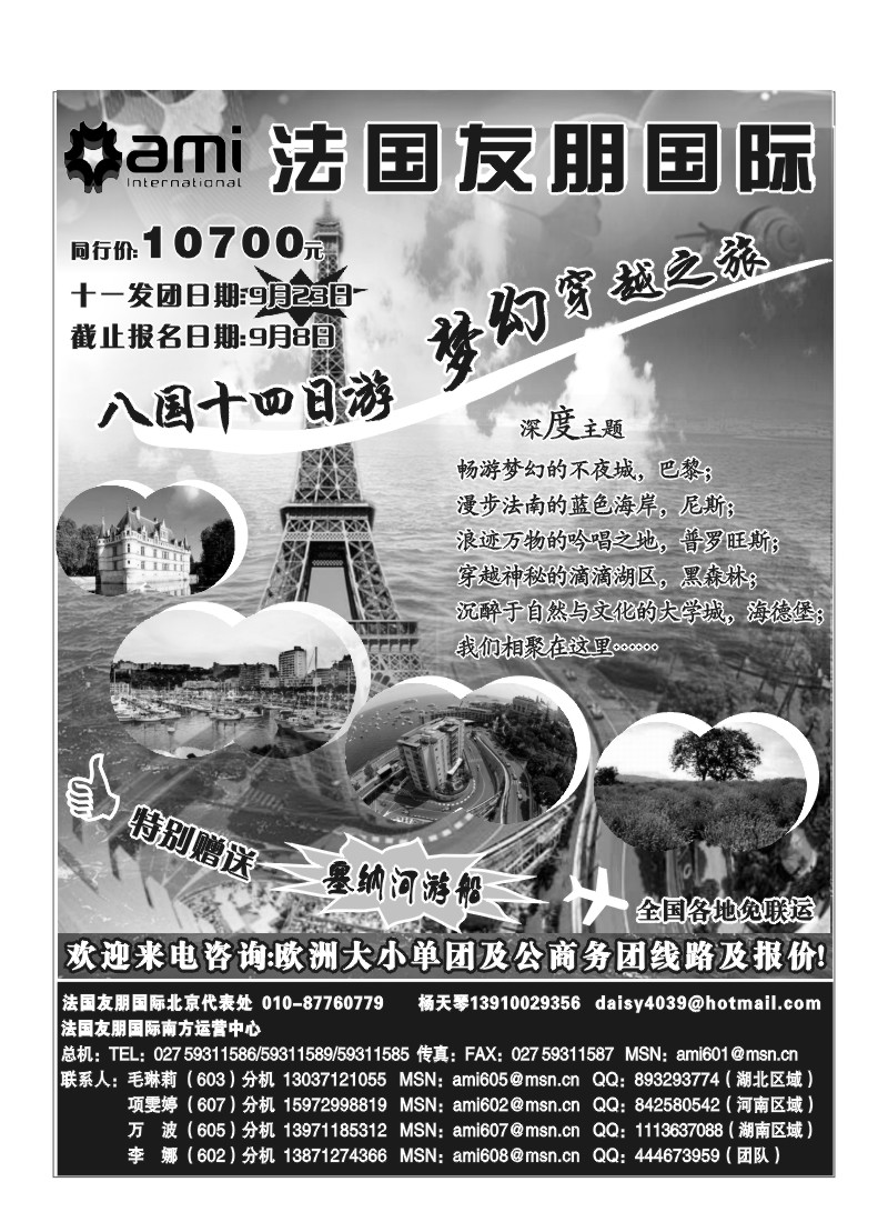 A36-法国友朋国际