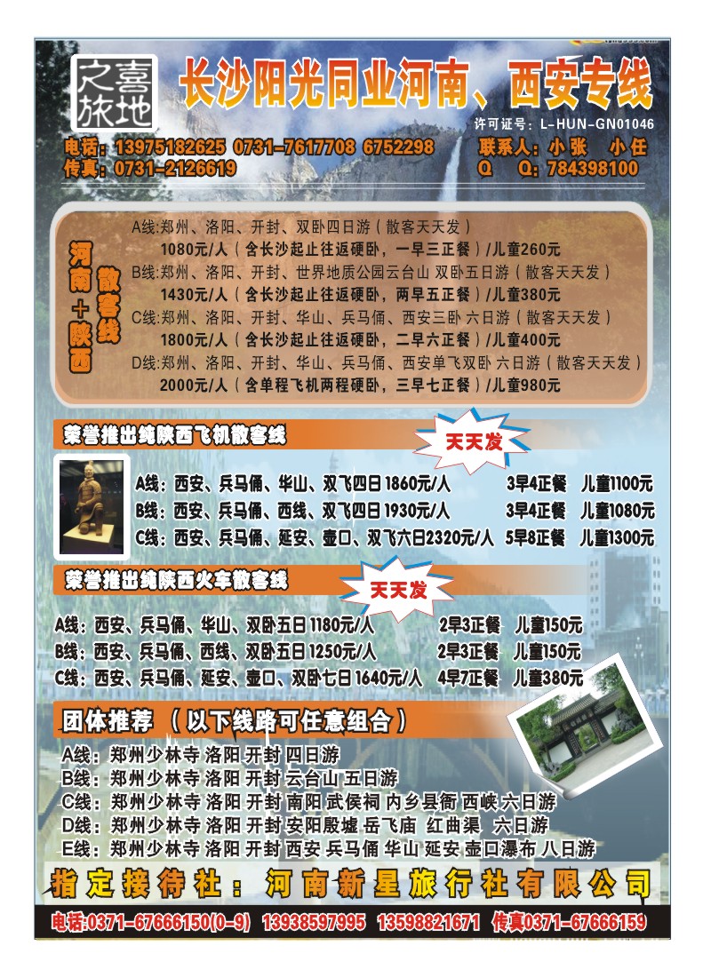 B彩7-喜地之旅-河南新星旅行社
