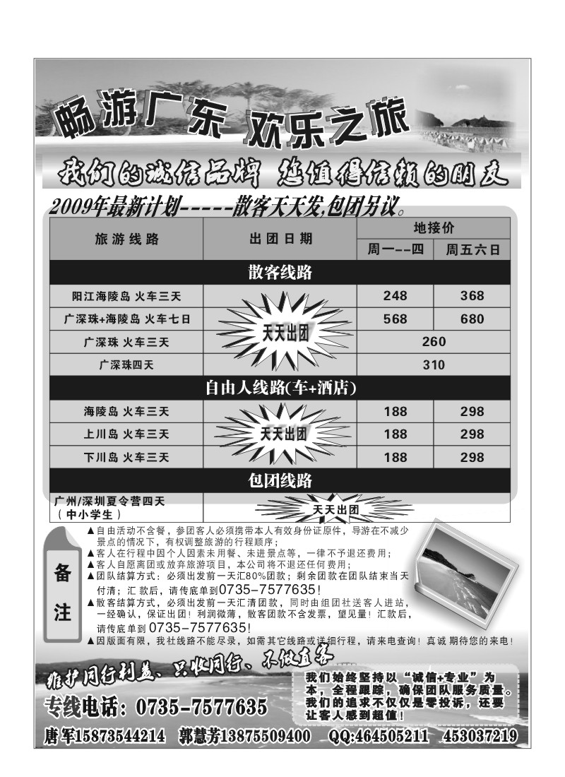 A50-海陵岛广深珠（唐军）