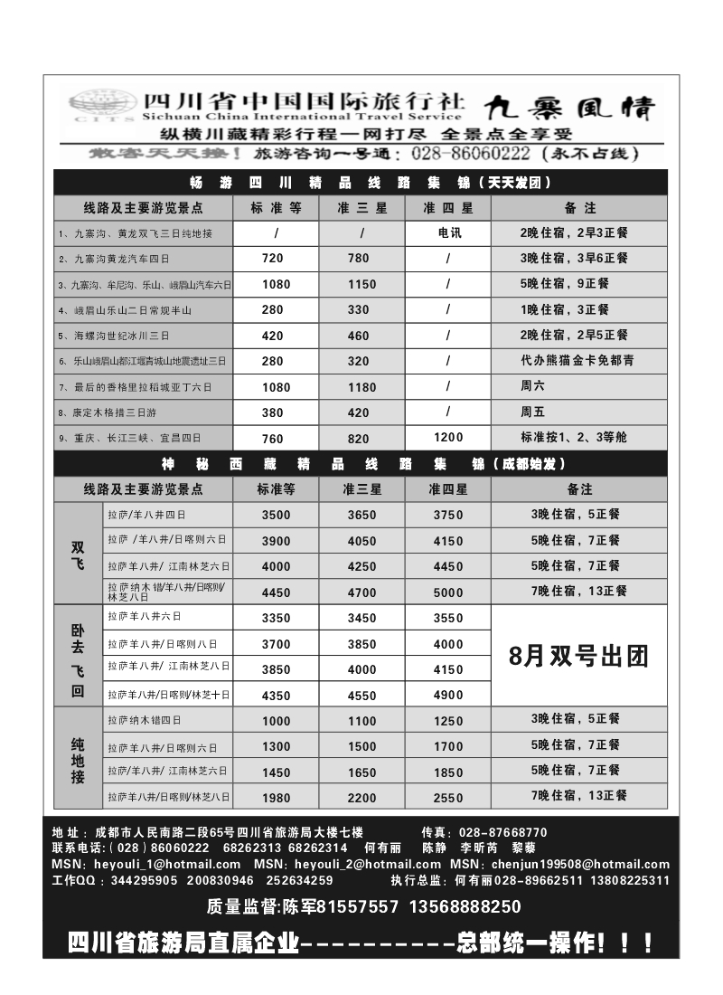 B60-四川中旅（陈军）