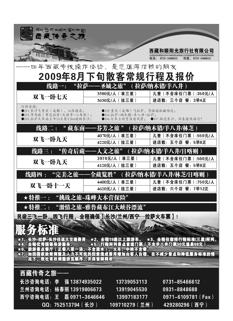 B61-西藏传奇之旅（李强）