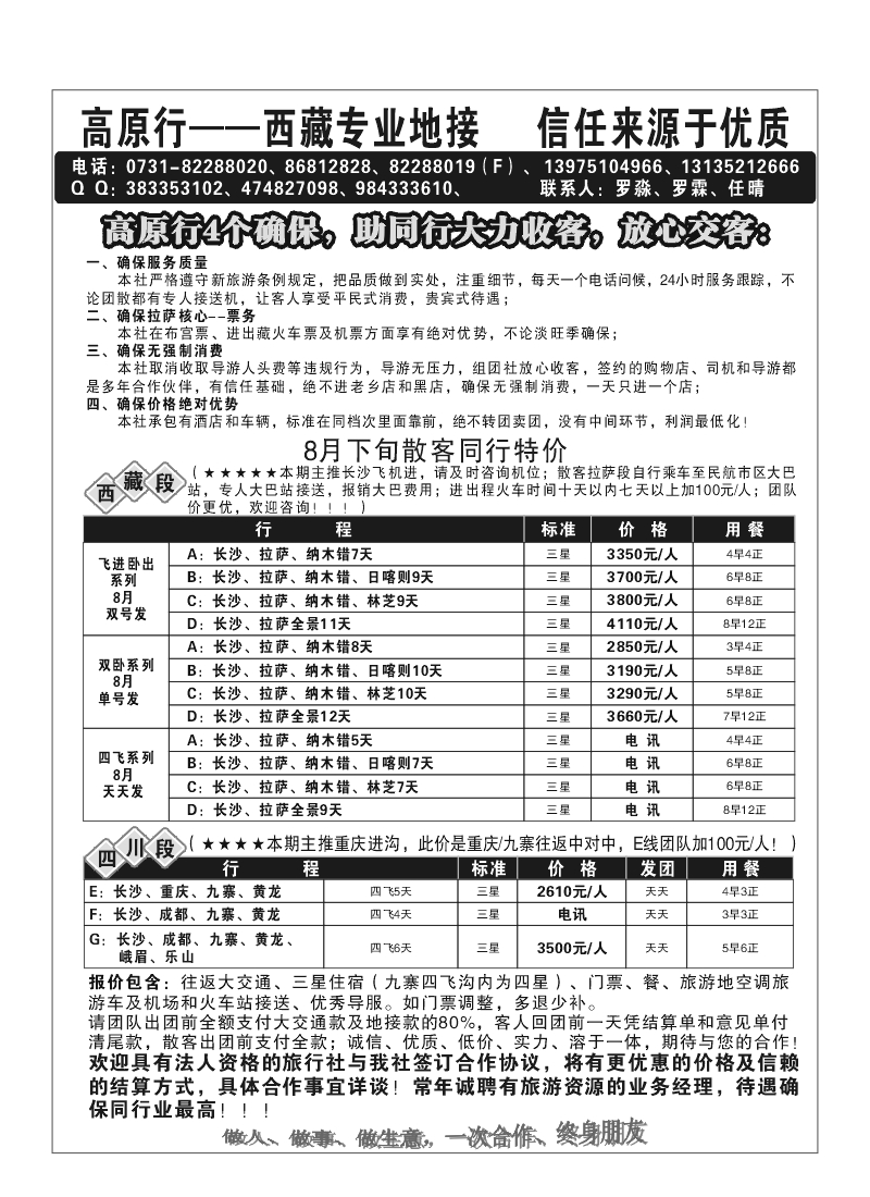 B62-高原行（罗淼）