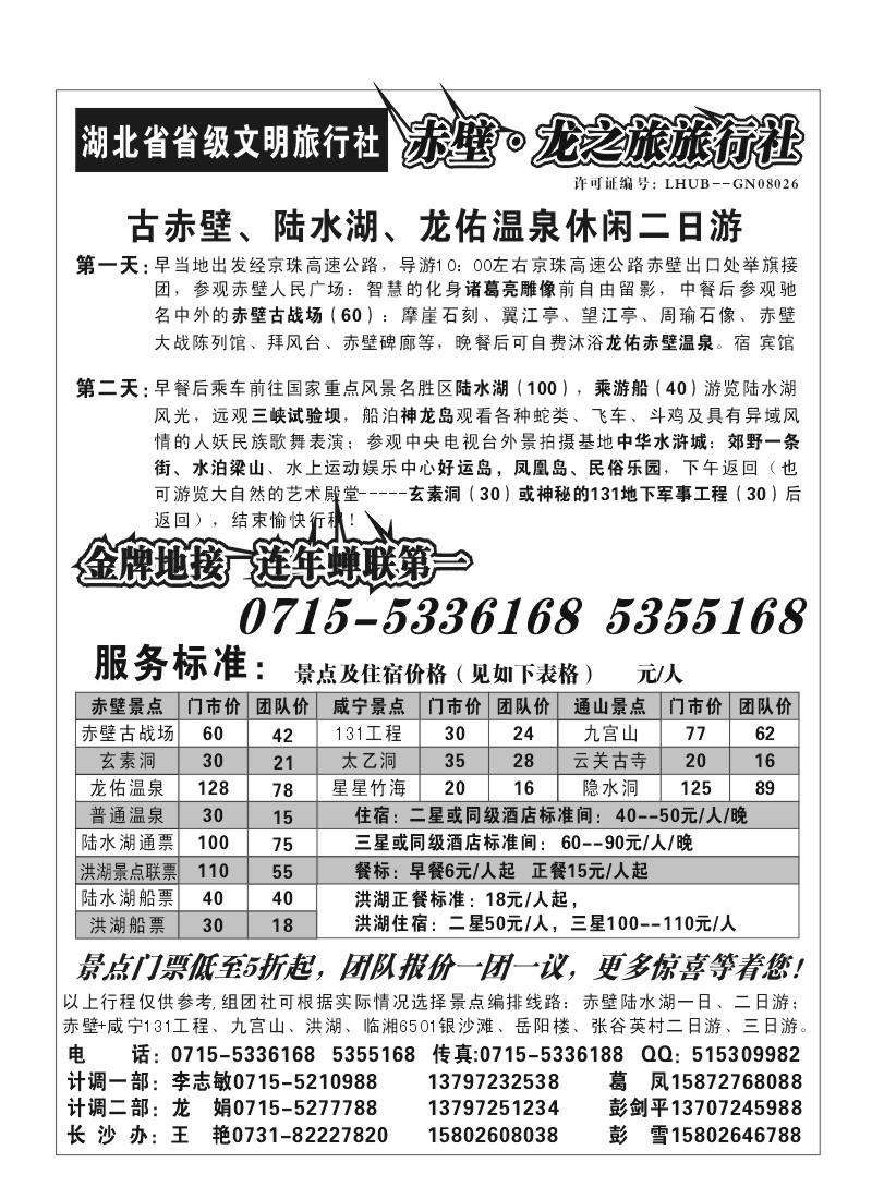 B23-赤壁、龙佑温泉、陆水湖专线-赤壁龙之旅