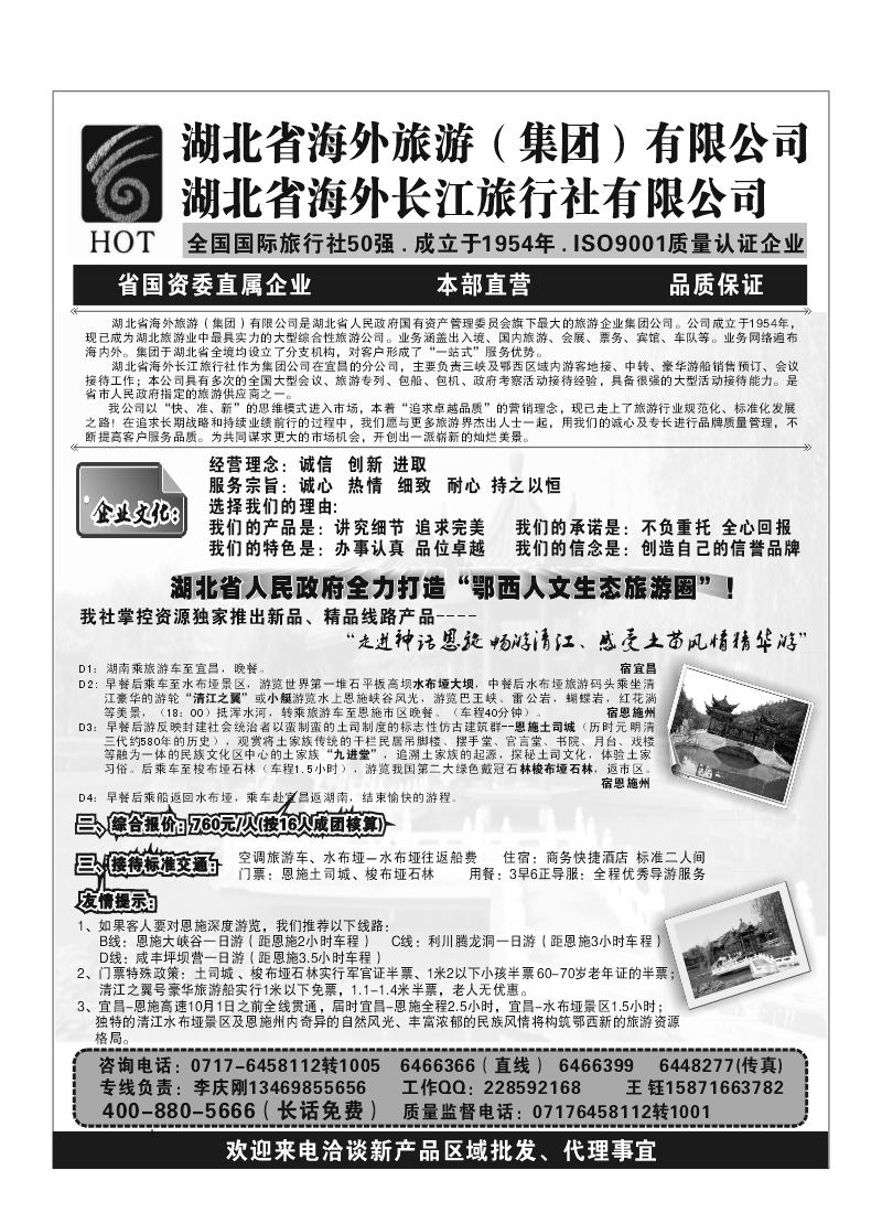 B27-湖北海外旅游（集团）有限公司