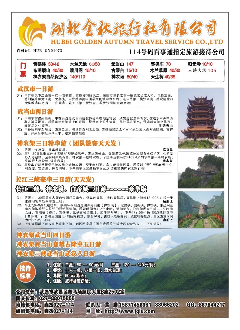 B30-湖北金秋