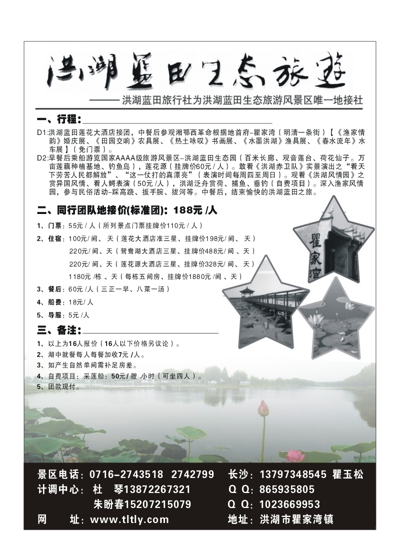 B35-洪湖蓝田生态旅游