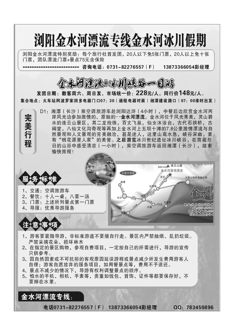 A14-浏阳金水河漂流-冰川假期