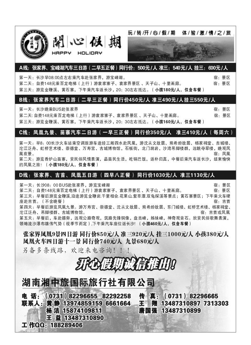 A6-开心假期
