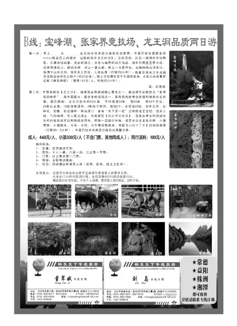 a8-畅享天下专线旅游