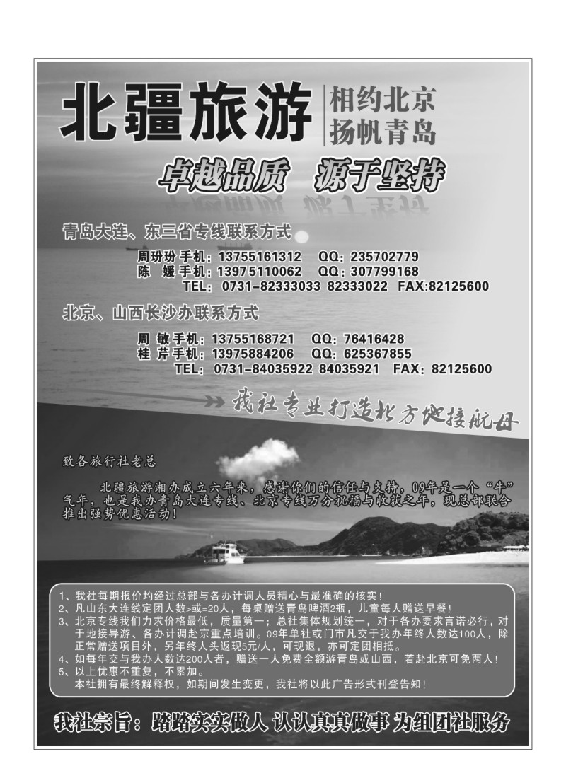 A68-北疆旅游（周玢玢）