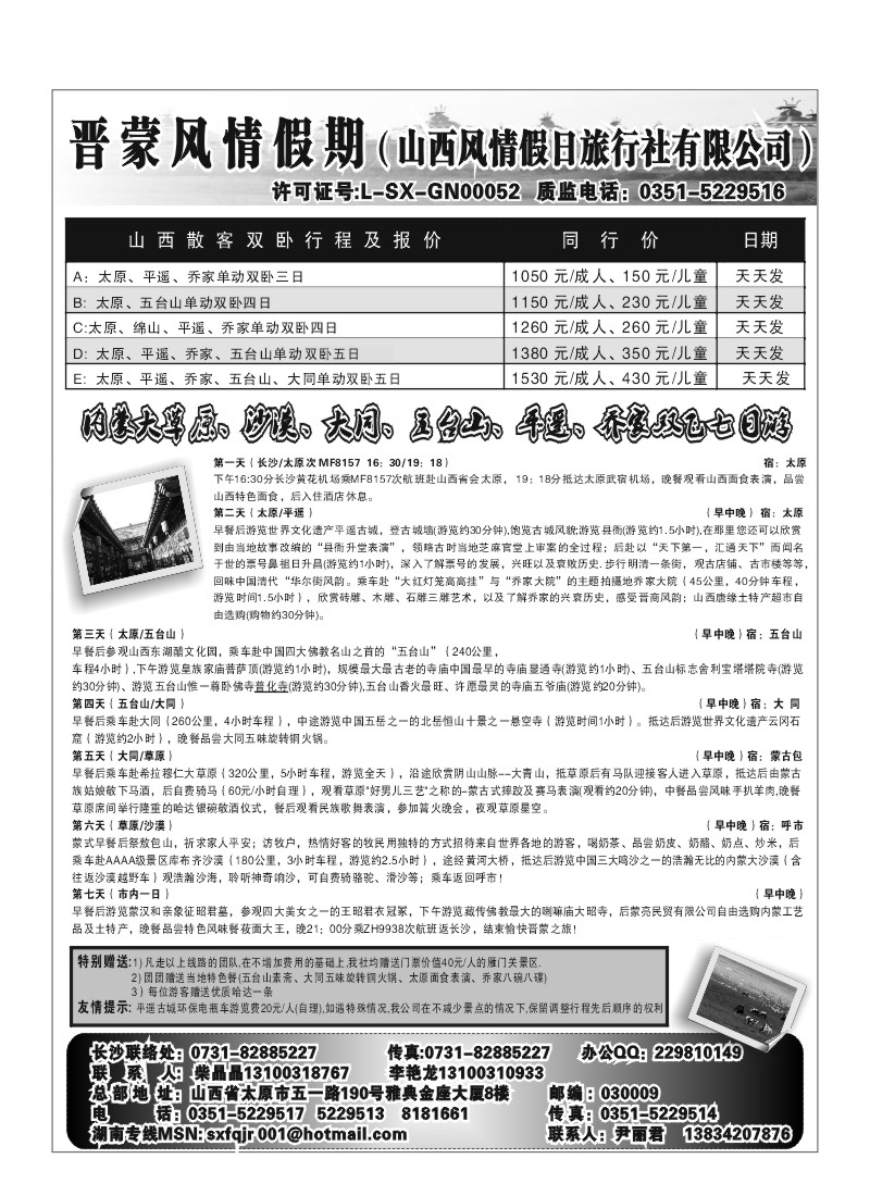 A84-山西风情假日旅行社有限公司