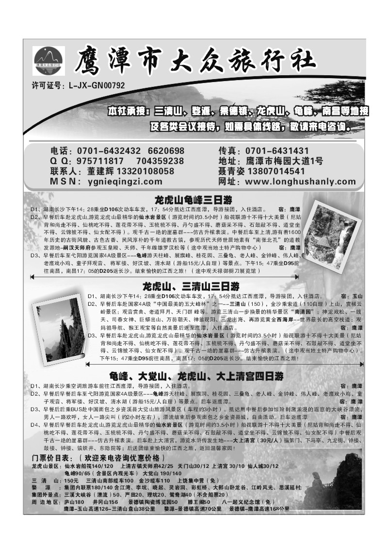 A79-鹰潭大众--游山、玩水、品文化