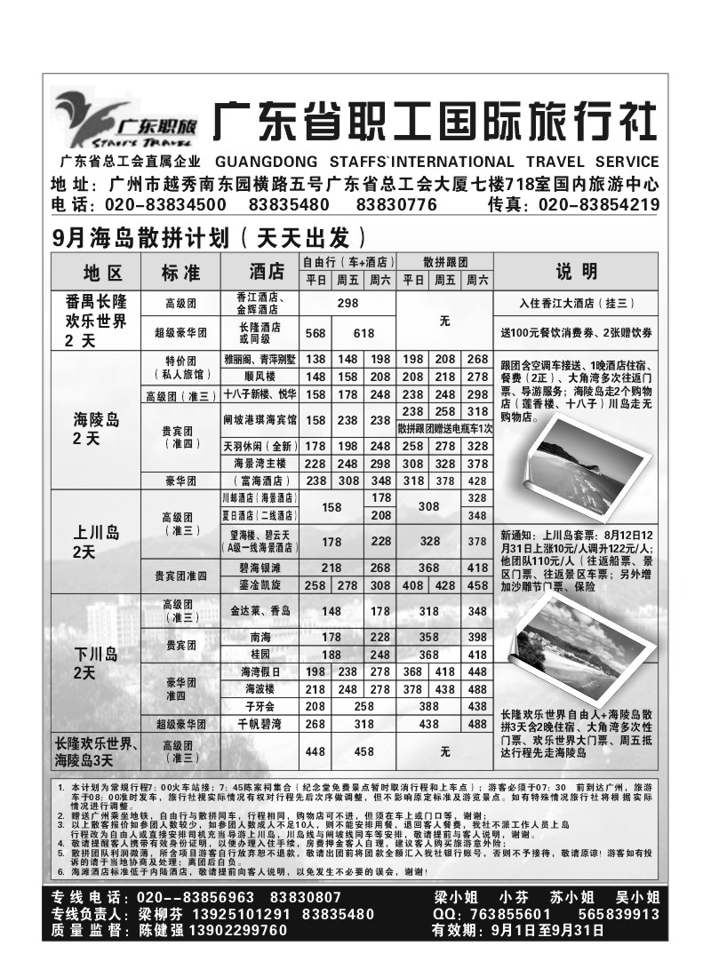 A53-广东职旅（梁柳琼）