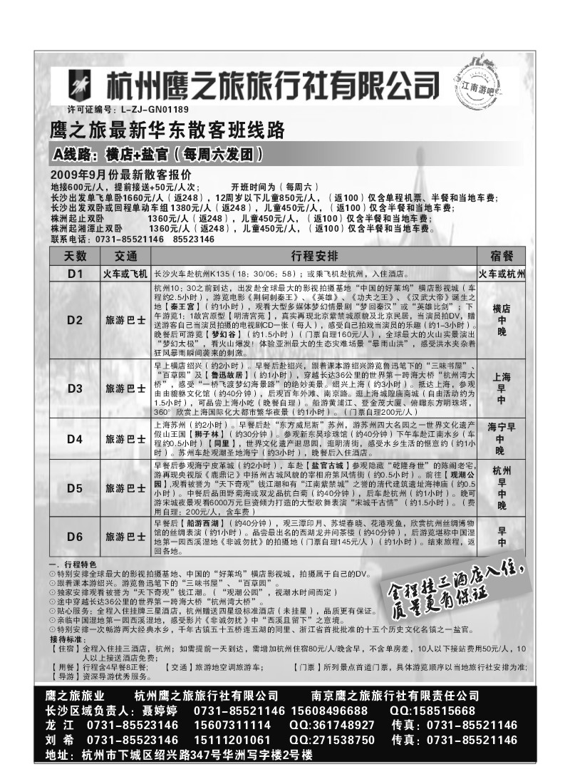 B3.鹰之旅旅业--新华东