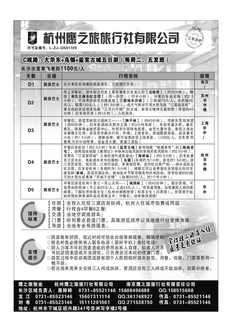 B5.鹰之旅旅业--新华东