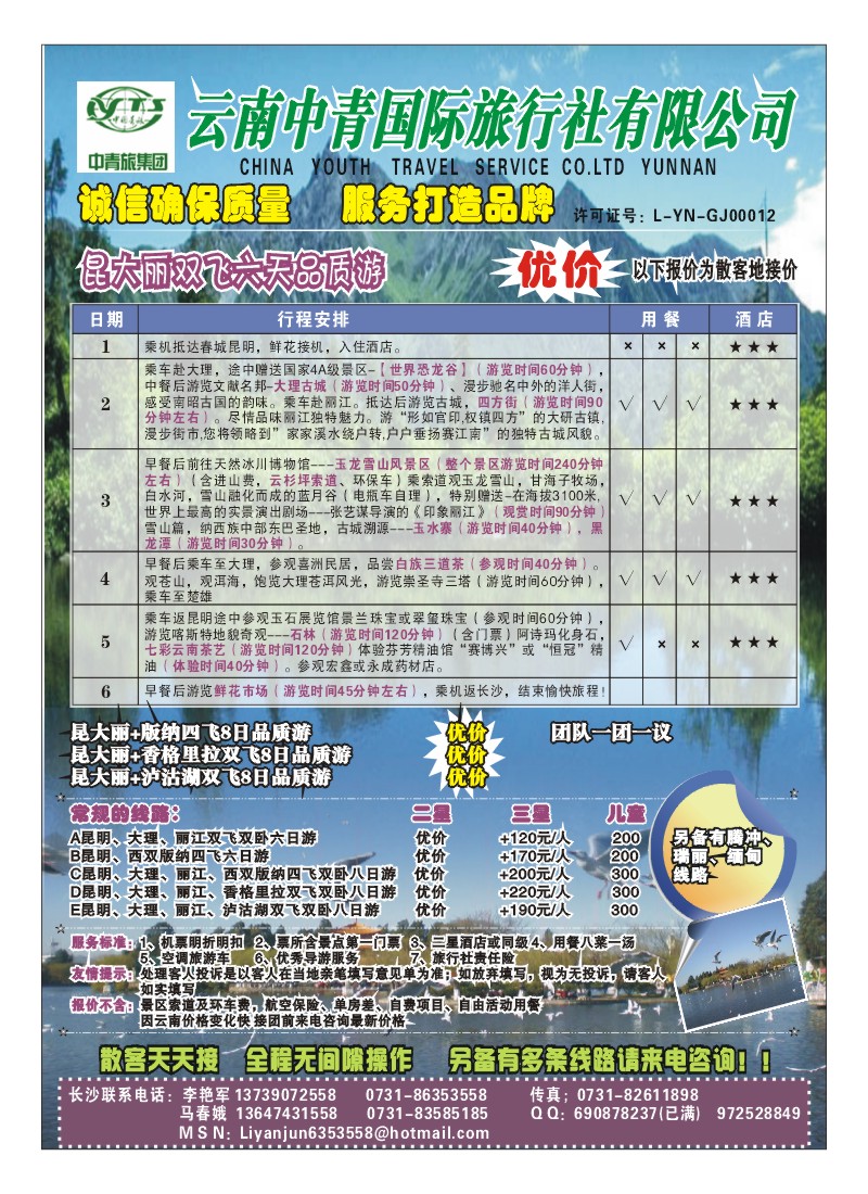 B彩7.云南中青旅（李艳军）