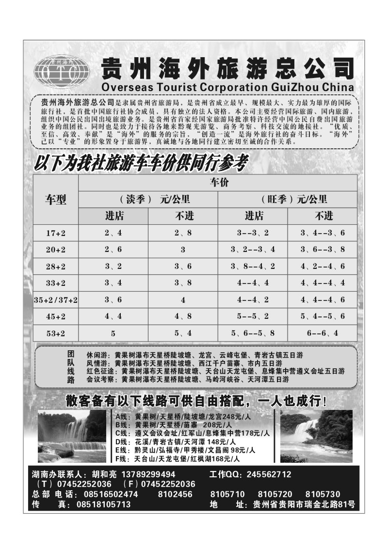 B92.贵州海外（胡和亮）
