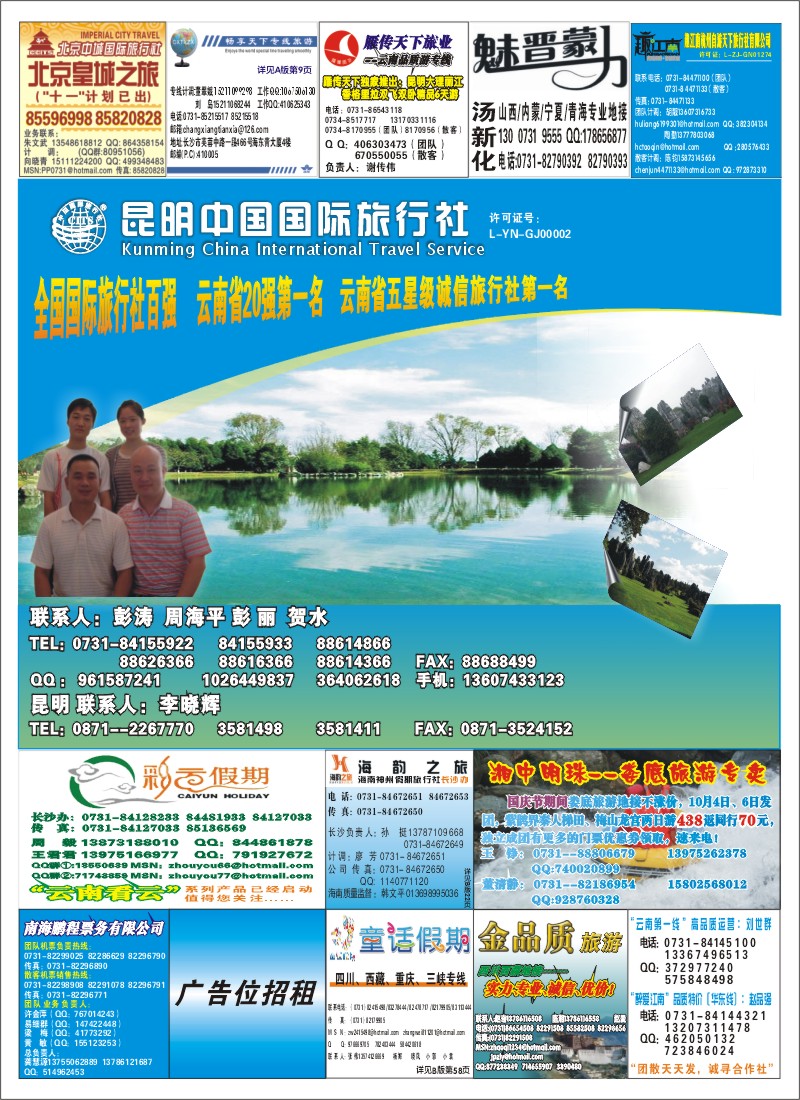 A封面.昆明中国国旅（彭涛）