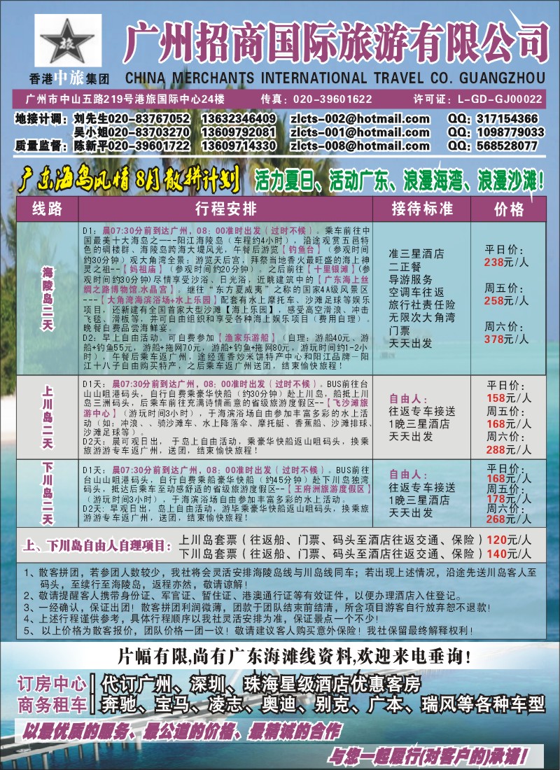 A彩11.广州招商国际旅游有限公司