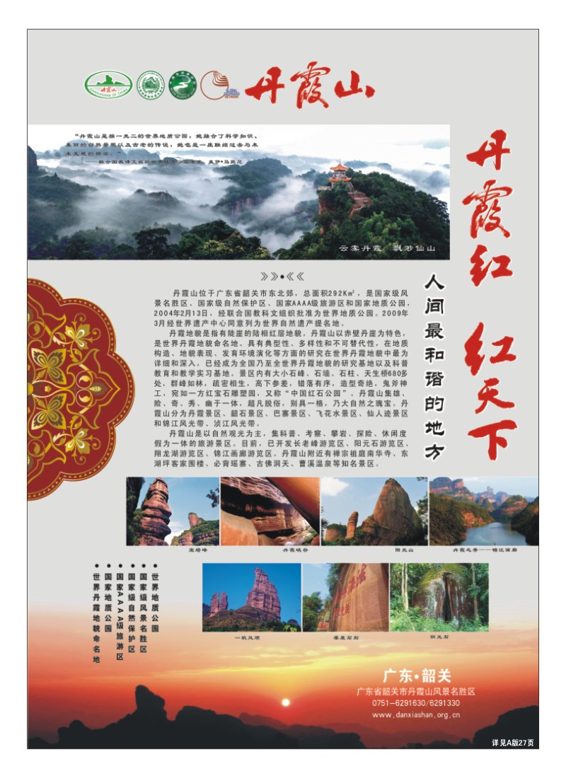 A彩5.韶关风采