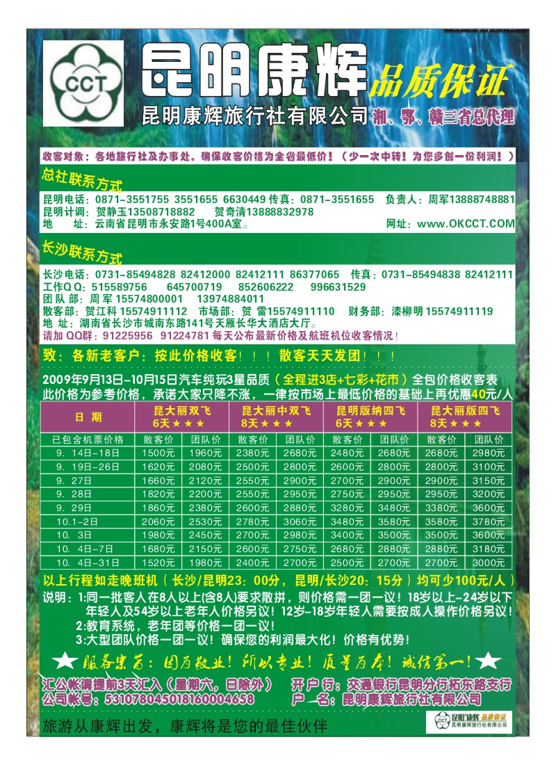 A彩7.昆明康辉（周军）