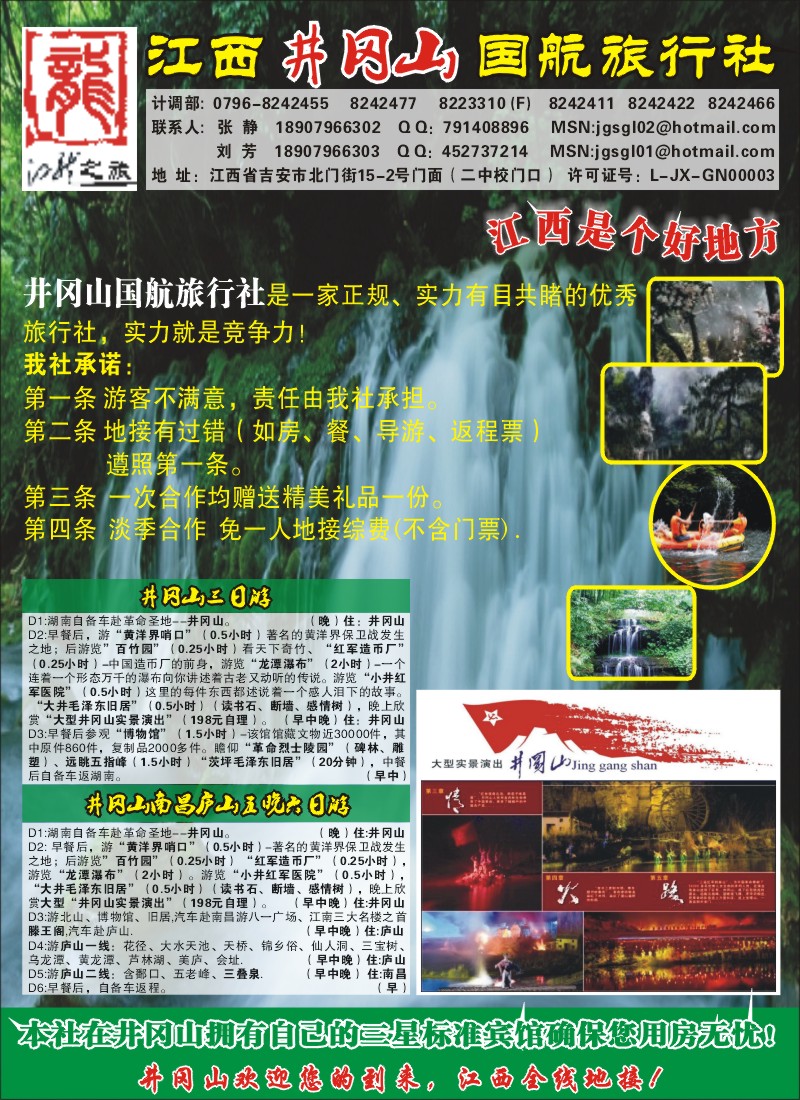 B彩14.江西井冈山国航