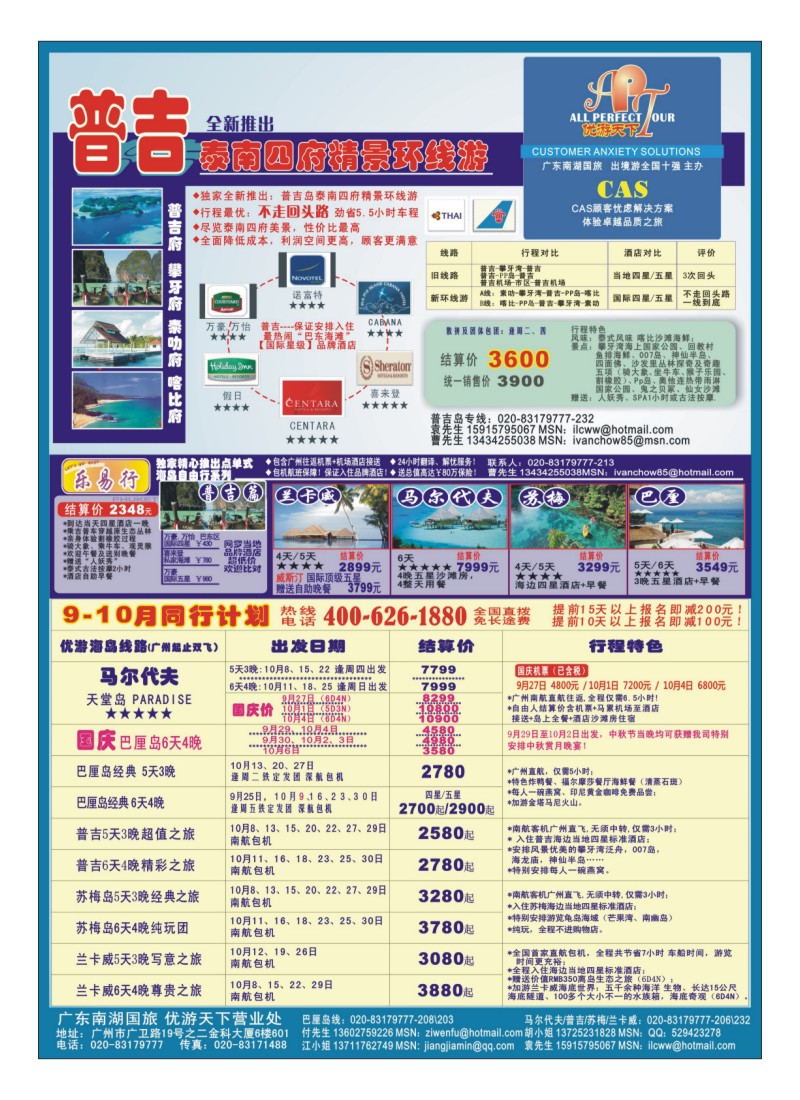 B彩4.优游天下-巴厘、马代、普吉、苏梅、兰卡威包机