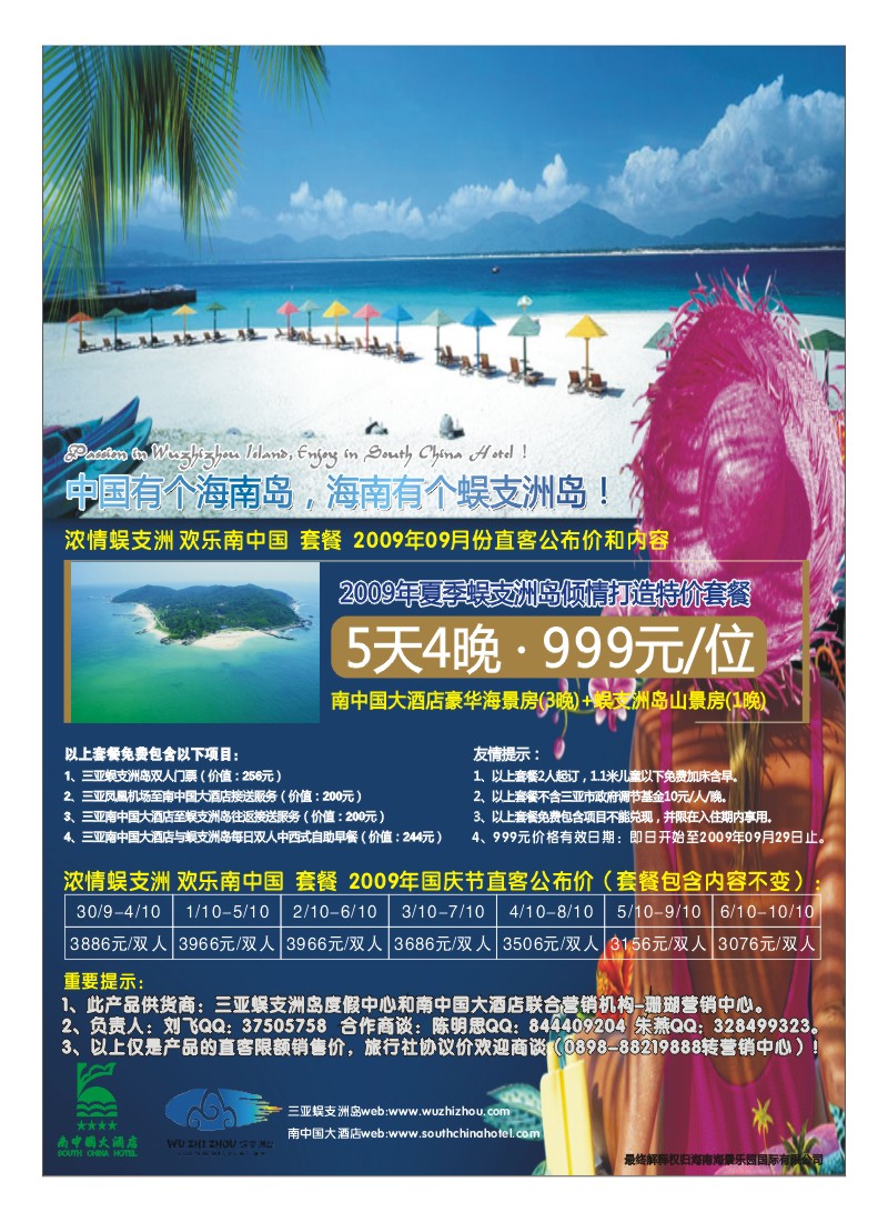 B彩8.南中国大酒店