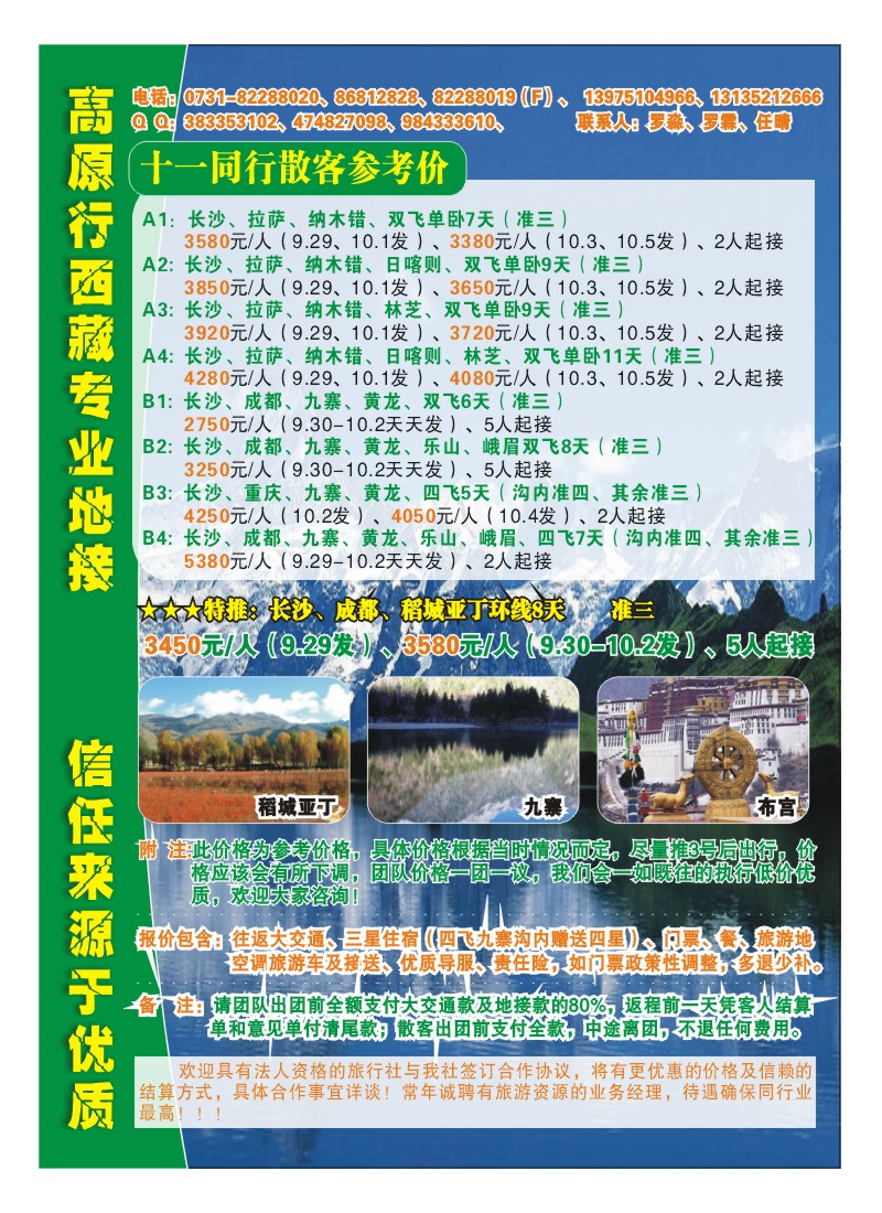 B彩9.高原行（罗淼）