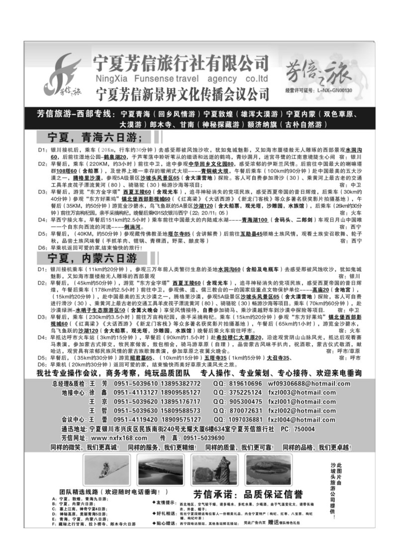 A85.宁夏芳信旅行社-西部专线