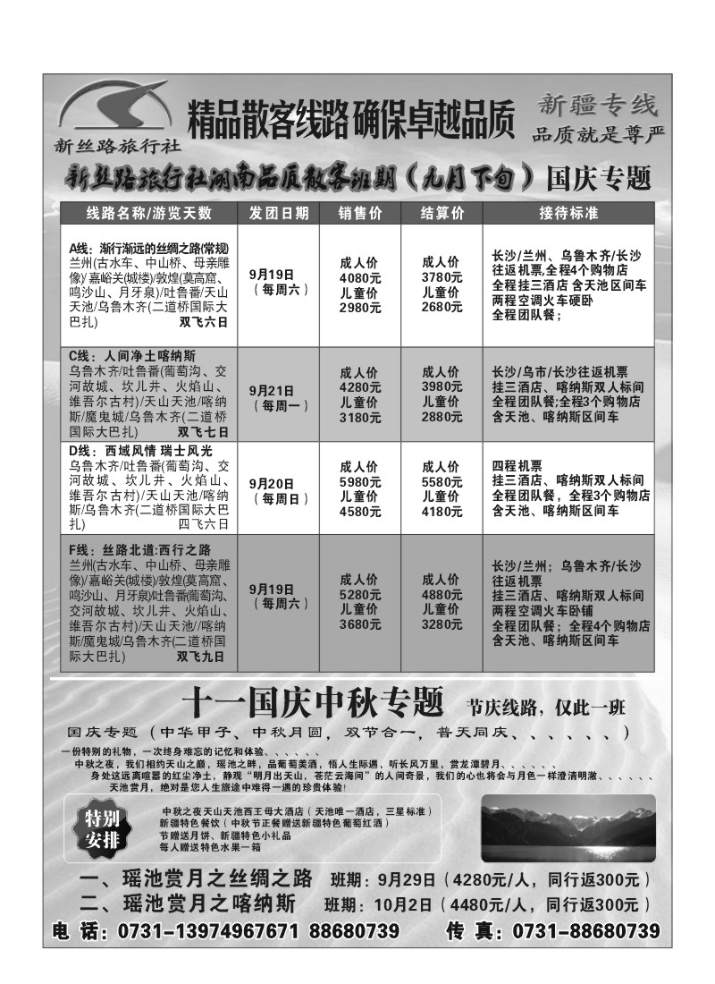 A83.新丝路旅行社（李剑飞）