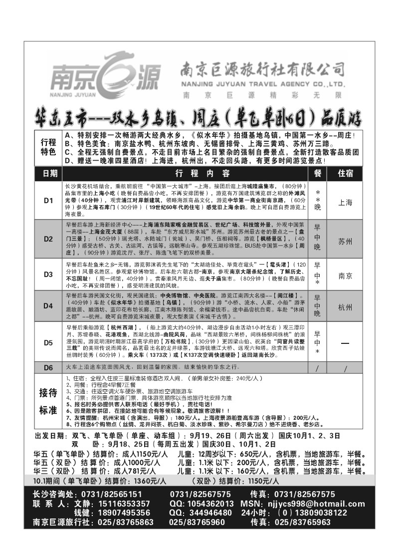 B10.南京巨源（钱健）