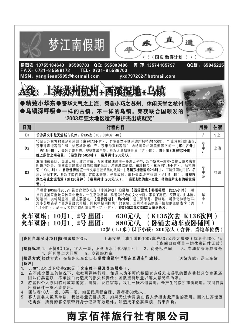 B3.梦江南（杨烈安）