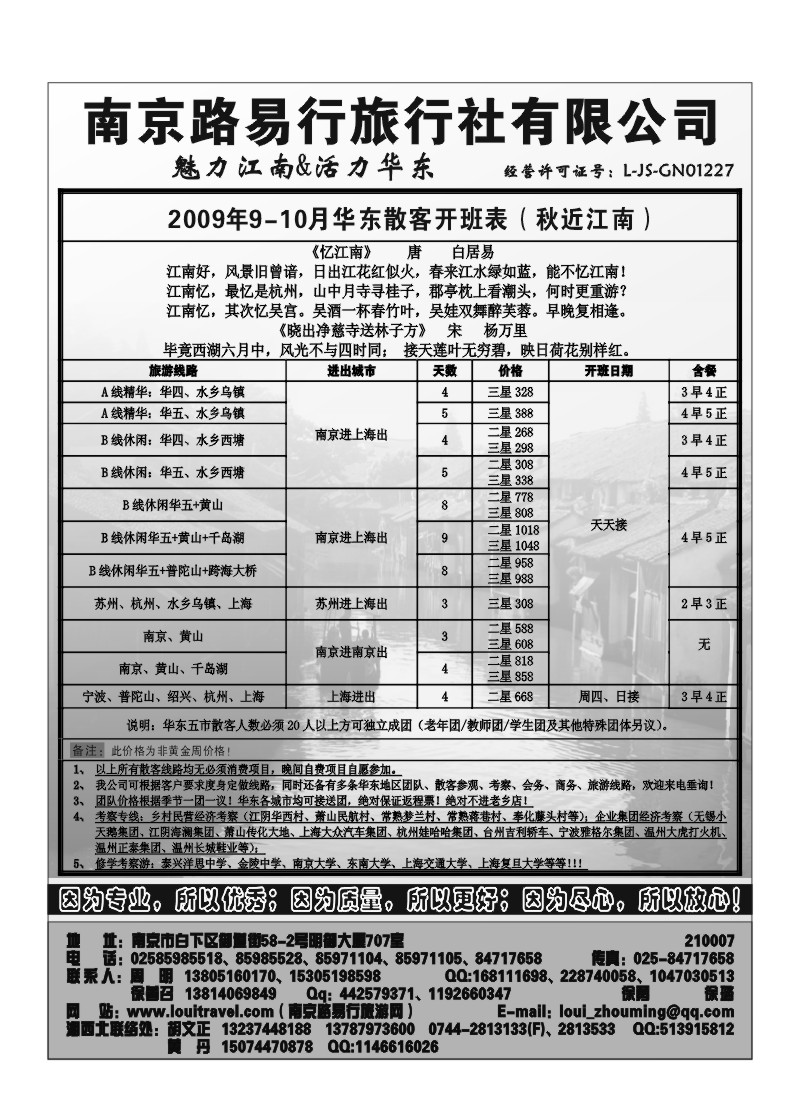 B6.南京路易行旅行社